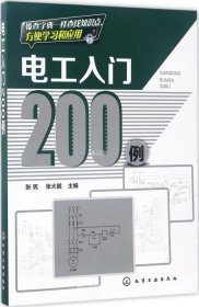 电工入门200例