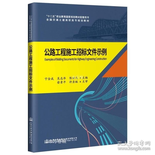 《公路工程施工招标文件示例》