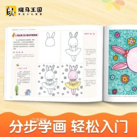 正版现货 【正版现货】斑马王国 少儿美术课.可爱卡通画大全幼园儿童少儿创意绘画画零基础入门临摹涂色艺术启蒙培训美术教材程书籍 杨建飞主编