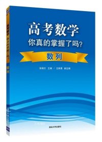 高考数学你真的掌握了吗？数列