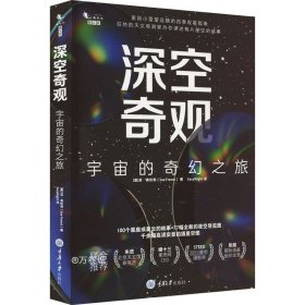 深空奇观：宇宙的奇幻之旅