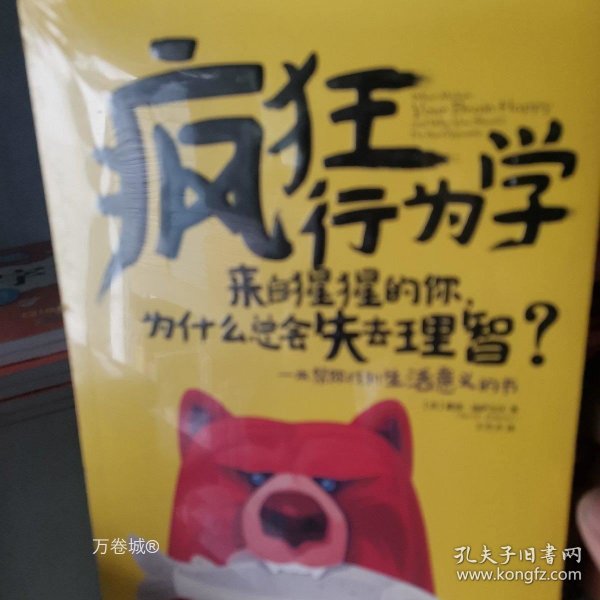 疯狂行为学：来自猩猩的你，为什么总会失去理智