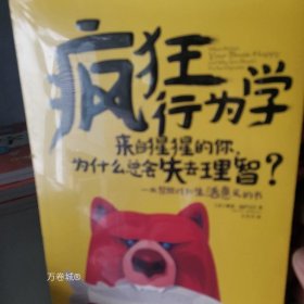 疯狂行为学：来自猩猩的你，为什么总会失去理智