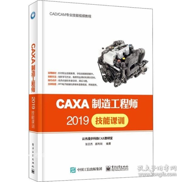 CAXA制造工程师2019技能课训