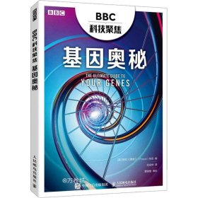 正版现货 BBC科技聚焦：基因奥秘