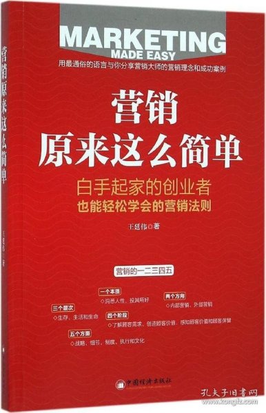 营销原来这么简单