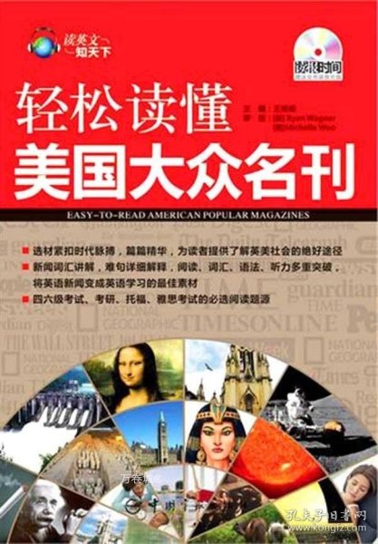 读英文知天下·轻松读懂美国大众名刊（英汉对照）