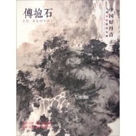 中国好丹青·大师条幅精品复制：傅抱石