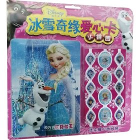 冰雪奇缘爱心卡小拼图:艾莎女王