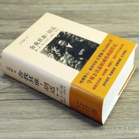 正版现货 精装650余页舍我其谁胡适璞玉成璧1891-1917胡适传记书籍 9787513302142