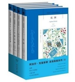 东方快车谋杀案：阿加莎·克里斯蒂侦探作品集04