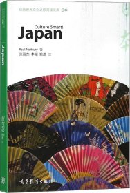 正版现货 体验世界文化之旅阅读文库：日本