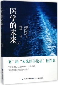 医学的未来2