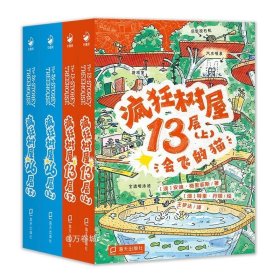 疯狂树屋（第1辑）：全4册（中英双语桥梁书 点读版 囊括澳大利亚所有童书奖项，首个获澳大利亚书业年度最佳图书的童书作品 ）