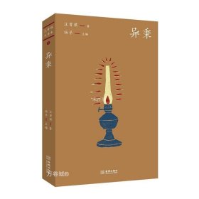 正版现货 异秉 汪曾祺 著 杨早 编 网络书店 正版图书