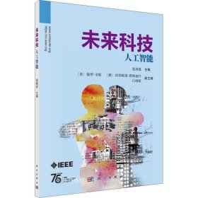 未来科技：人工智能