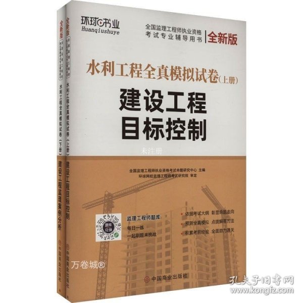 2021监理工程师试卷建设工程目标控制+建设工程监理案例分析水利工程