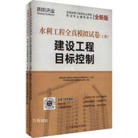 2021监理工程师试卷建设工程目标控制+建设工程监理案例分析水利工程