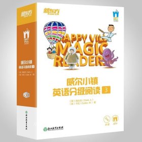 正版现货 新东方 威尔小镇英语分级阅读3