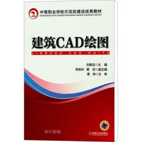 正版现货 建筑CAD绘图