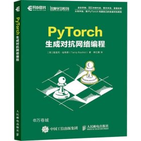 正版现货 PyTorch生成对抗网络编程