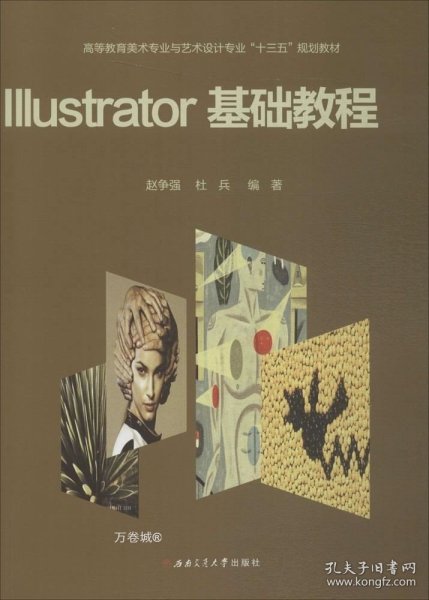 Illustrator基础教程