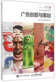 广告创意与策划