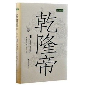 正版现货 【现货】乾隆帝：甲骨文丛书\\【美】欧立德(Mark C. Ell