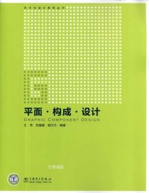 正版现货 平面·构成·设计