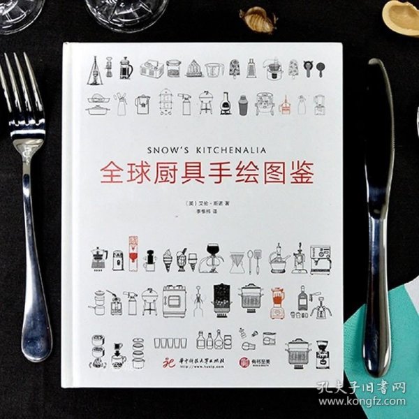 全球厨具手绘图鉴