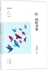 正版现货 风吹书香/副刊文丛