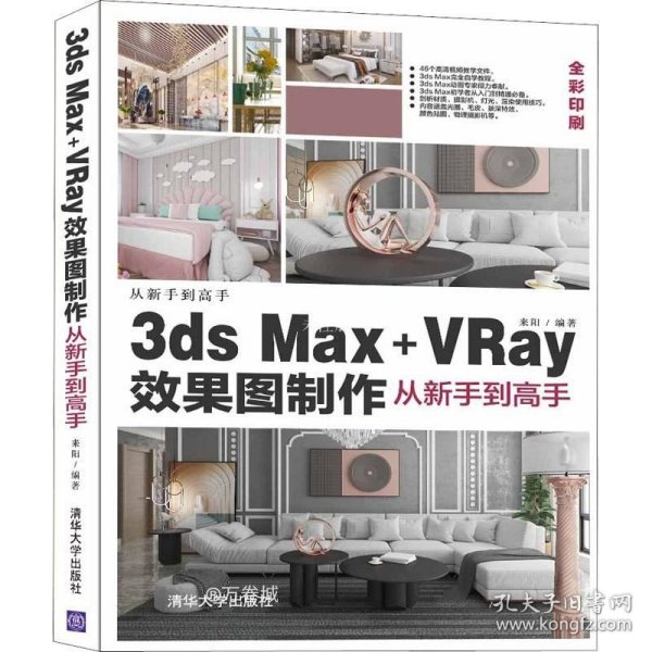 正版现货 3dsMax+VRay效果图制作从新手到高手/从新手到高手