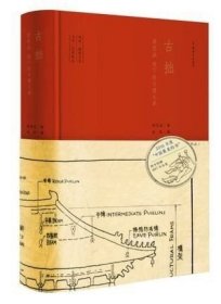 正版现货 古拙 梁思成笔下的古建之美 另荐图像中国建筑史 大拙至美 佛像的历史 南宋 营造法式大宋楼台图说宋人建筑伊东忠太