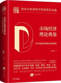 市场经济理论典鉴——列宁商品经济理论系统研究