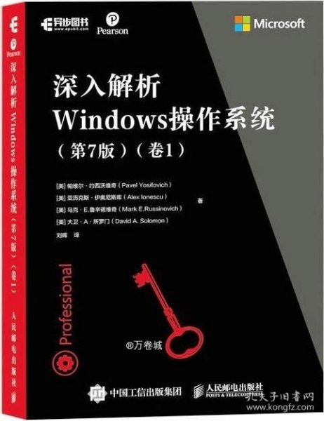 深入解析Windows操作系统 第7版 卷1