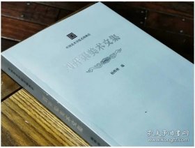 正版现货 中国美术学院名师典存：刘开渠美术文献 9787550316478