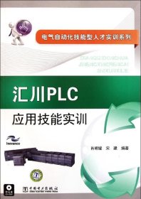 汇川PLC应用技能实训