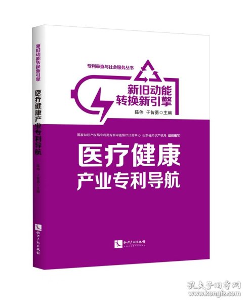 新旧动能转换新引擎：医疗健康产业专利导航