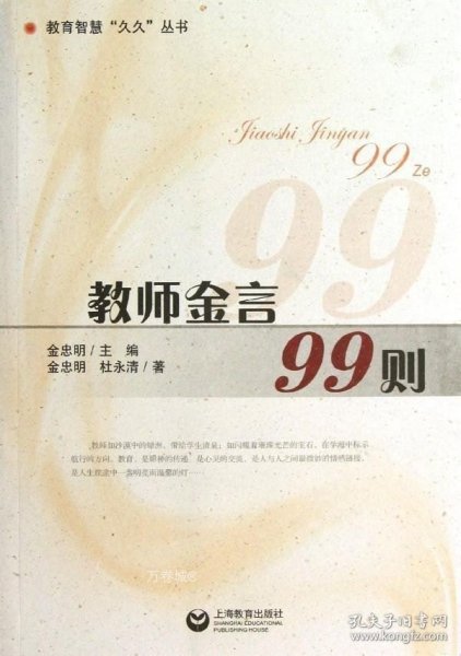 教师金言99则