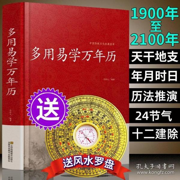 易学万年历（1936-2050 袖珍版）