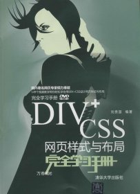 DIV+CSS网页样式与布局完全学习手册