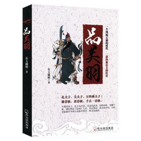 正版现货 品关羽