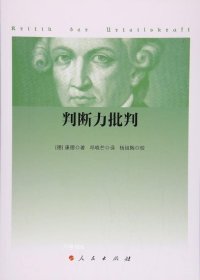 判断力批判