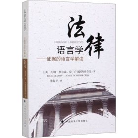 正版现货 法律语言学