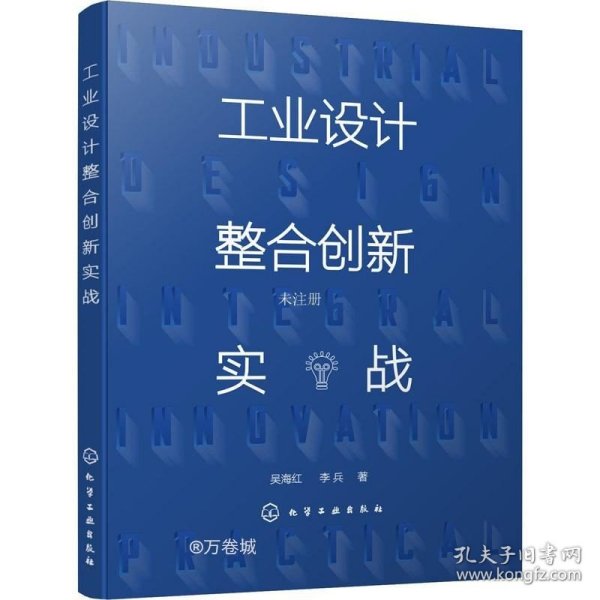 工业设计整合创新实战（吴海红）