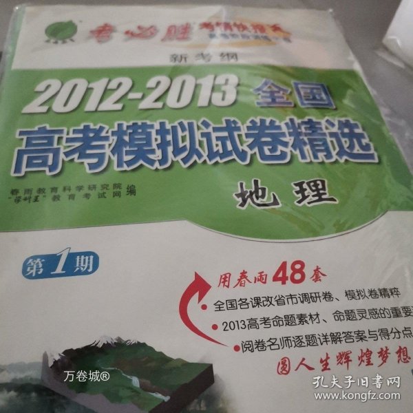 英语：2011-2012浙江省高考模拟试卷精选/新考纲 第1期