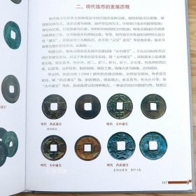 正版现货 【正版】古代钱币收藏与鉴赏(彩图版精装全2卷)中国艺术品收藏鉴赏实用大典钱币的收藏投资鉴定保养钱币历史知识入门