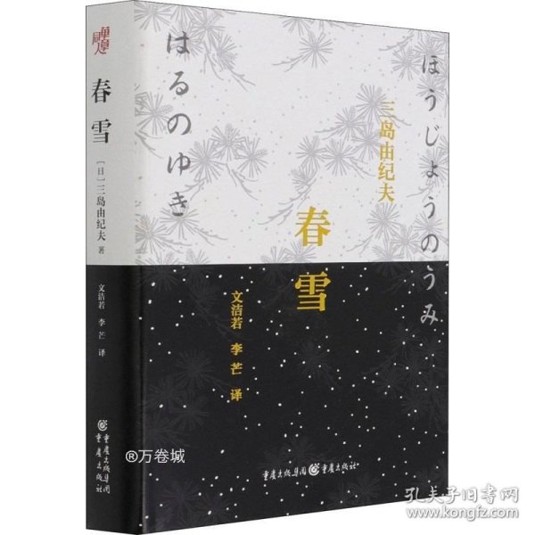 春雪：2014修订版