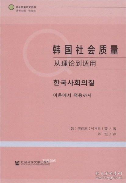 韩国社会质量：从理论到适用