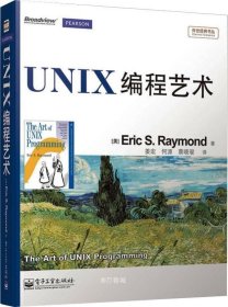 UNIX编程艺术